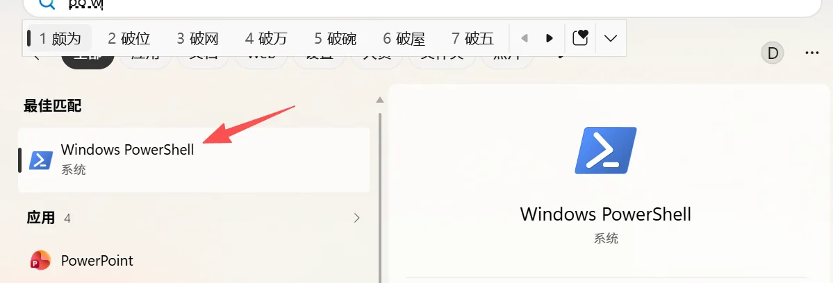 PowerShell / 终端