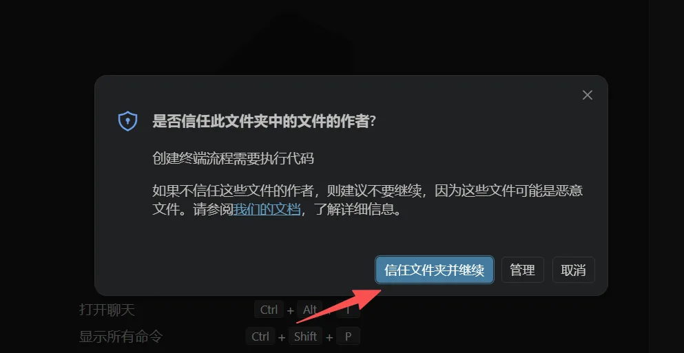 打开 root 文件夹并信任文件夹